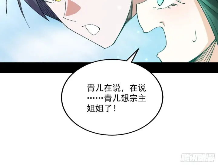 《我为邪帝》假作真时真亦假图103