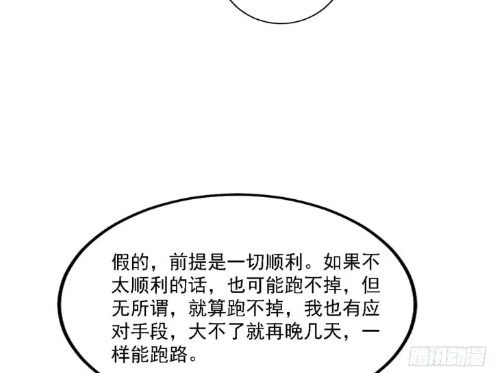 《我为邪帝》假作真时真亦假图108