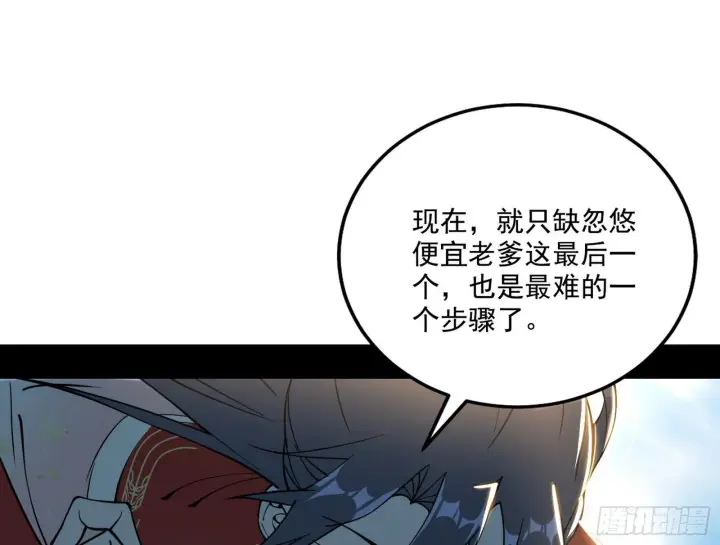 《我为邪帝》假作真时真亦假图111