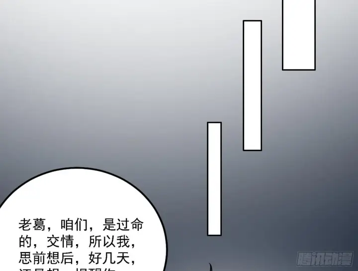 《我为邪帝》假作真时真亦假图113