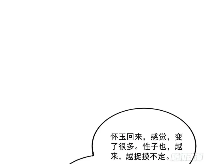 《我为邪帝》假作真时真亦假图118