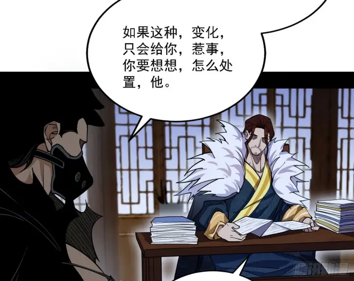 《我为邪帝》假作真时真亦假图119