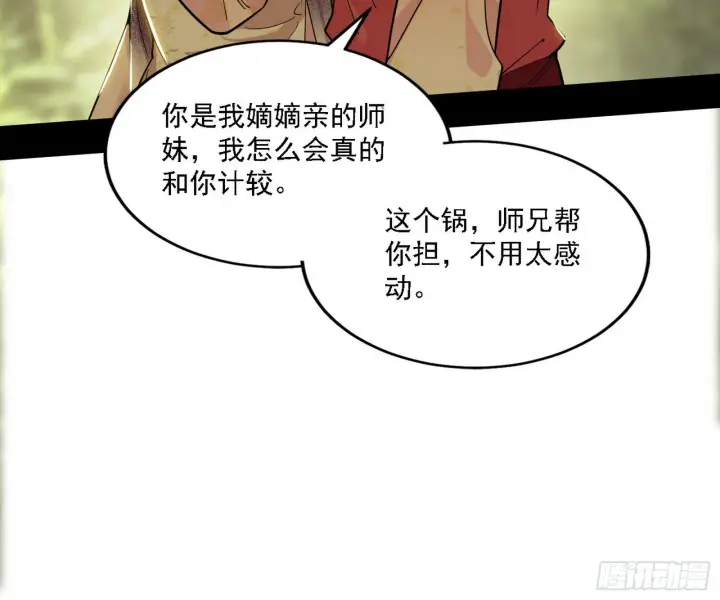 《我为邪帝》假作真时真亦假图12