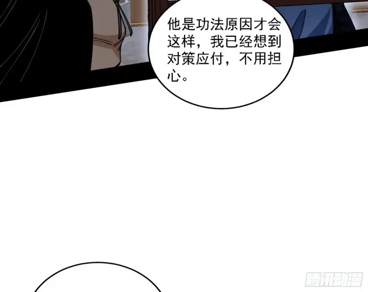 《我为邪帝》假作真时真亦假图120