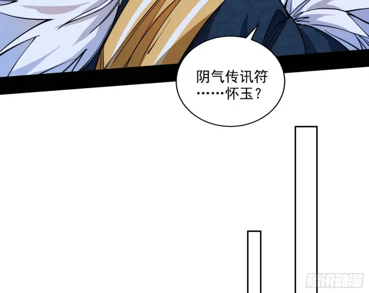 《我为邪帝》假作真时真亦假图126