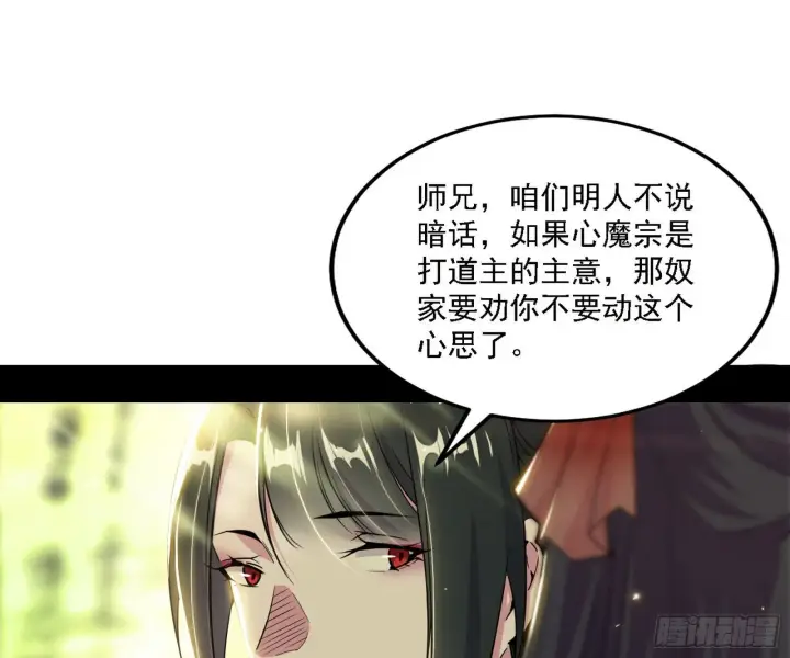 《我为邪帝》假作真时真亦假图13
