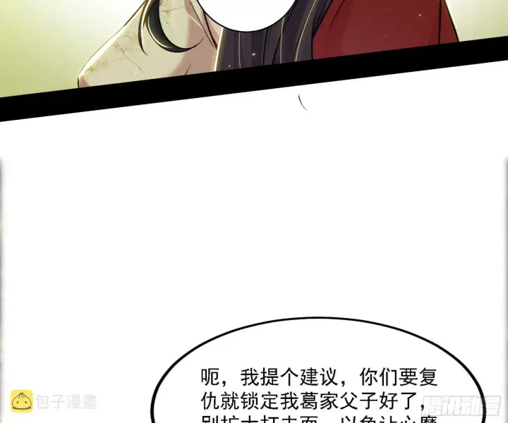 《我为邪帝》假作真时真亦假图19