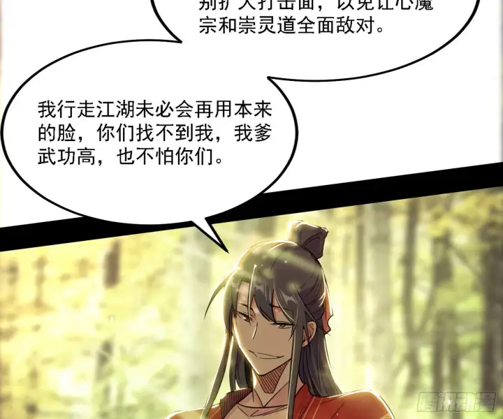 《我为邪帝》假作真时真亦假图20