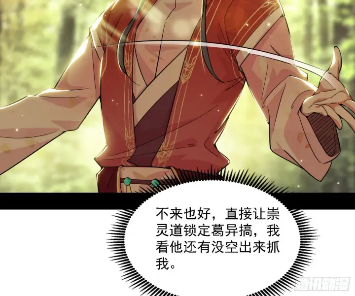 《我为邪帝》假作真时真亦假图21