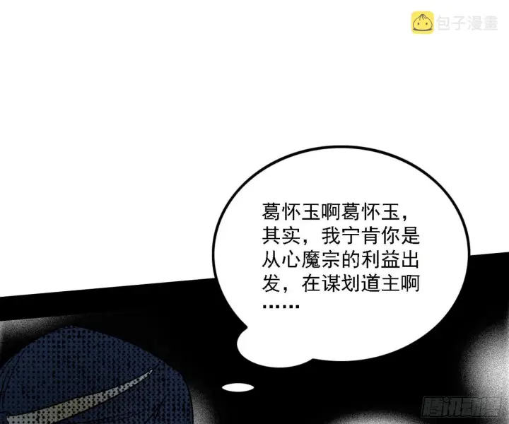 《我为邪帝》假作真时真亦假图25