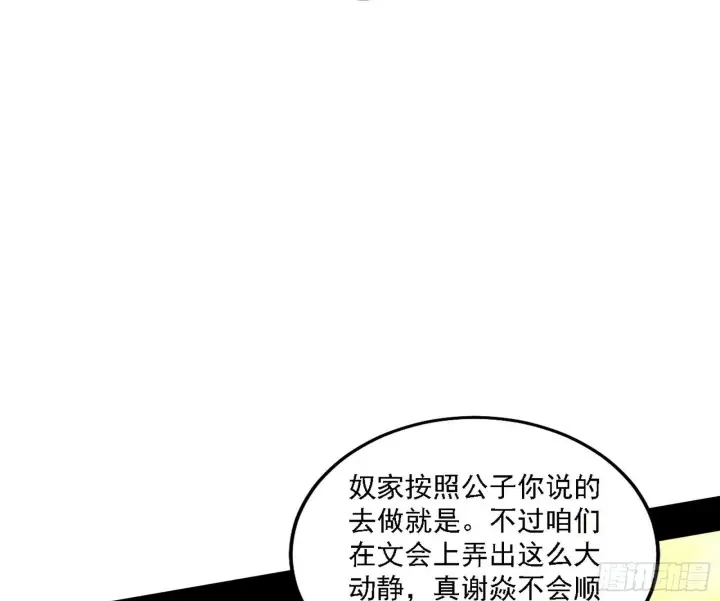 《我为邪帝》假作真时真亦假图27