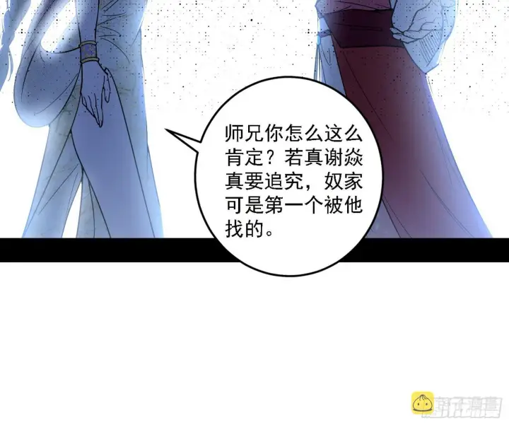 《我为邪帝》假作真时真亦假图31