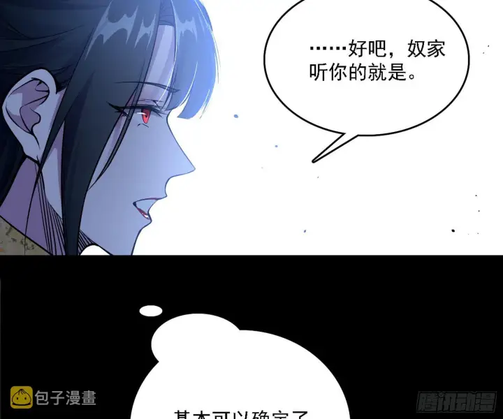 《我为邪帝》假作真时真亦假图34