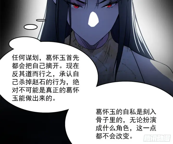 《我为邪帝》假作真时真亦假图38