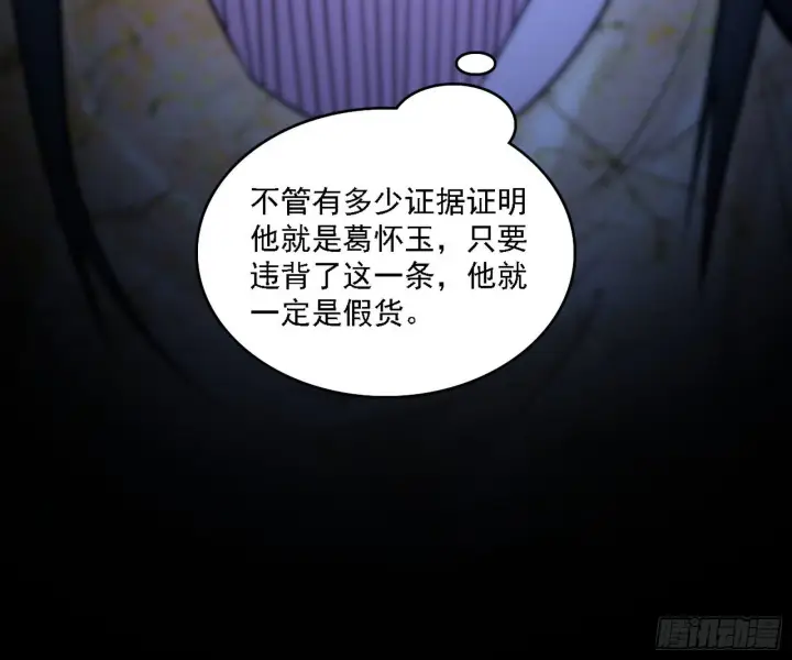 《我为邪帝》假作真时真亦假图41
