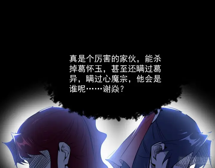 《我为邪帝》假作真时真亦假图42