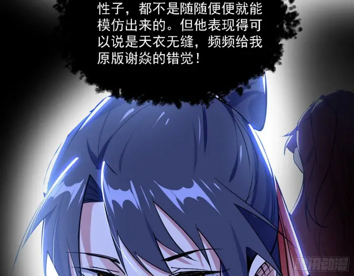 《我为邪帝》假作真时真亦假图44