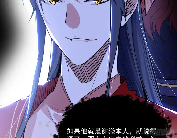 《我为邪帝》假作真时真亦假图45