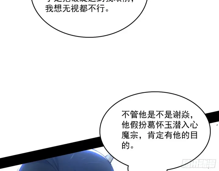 《我为邪帝》假作真时真亦假图49