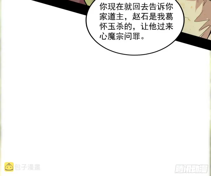 《我为邪帝》假作真时真亦假图5
