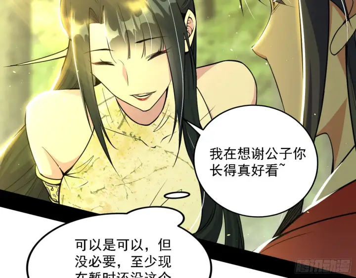 《我为邪帝》假作真时真亦假图53