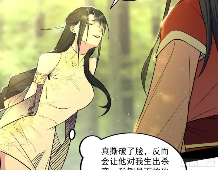《我为邪帝》假作真时真亦假图56