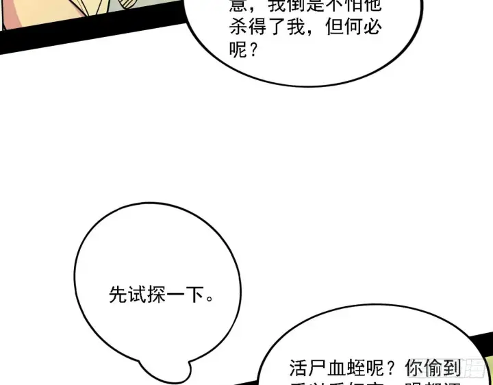 《我为邪帝》假作真时真亦假图57