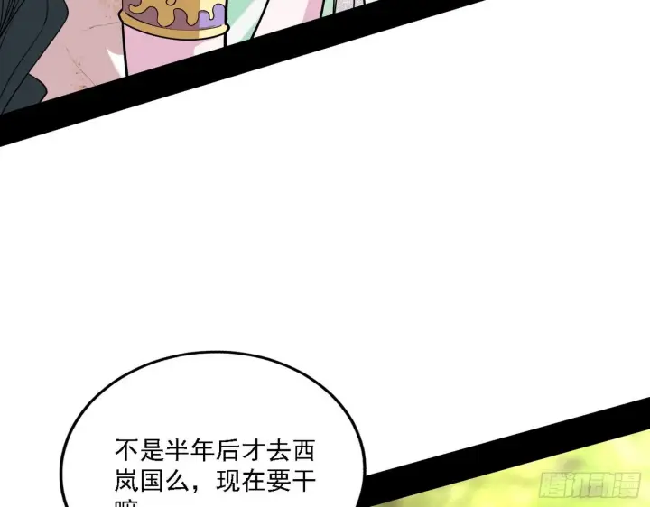 《我为邪帝》假作真时真亦假图66