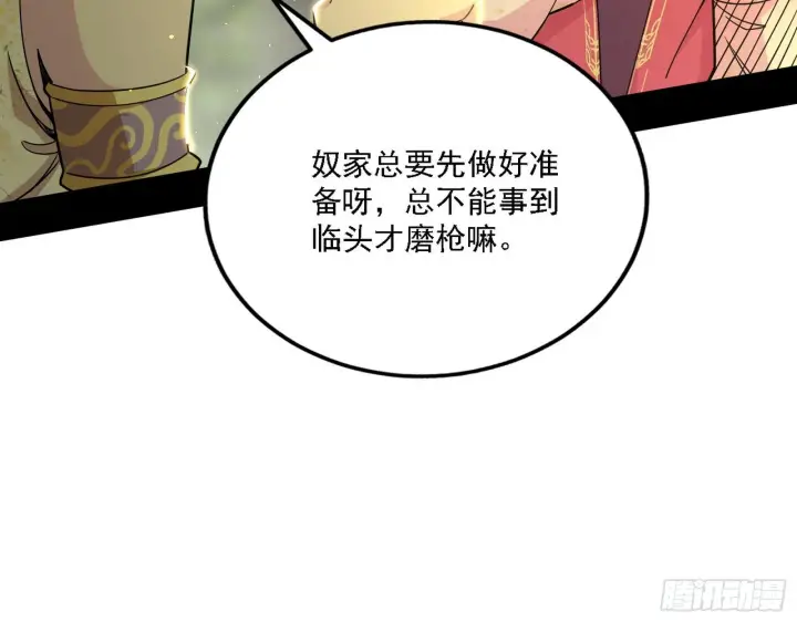 《我为邪帝》假作真时真亦假图68