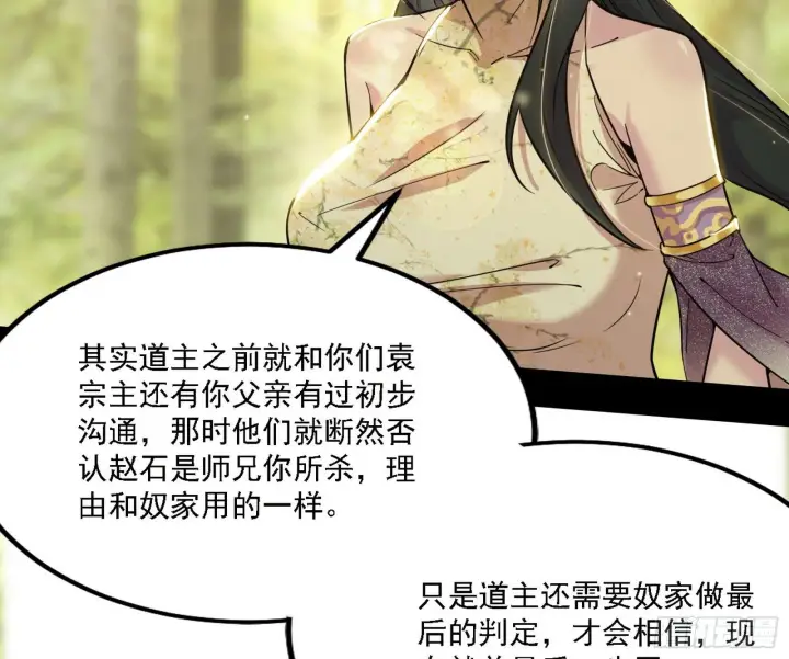 《我为邪帝》假作真时真亦假图7