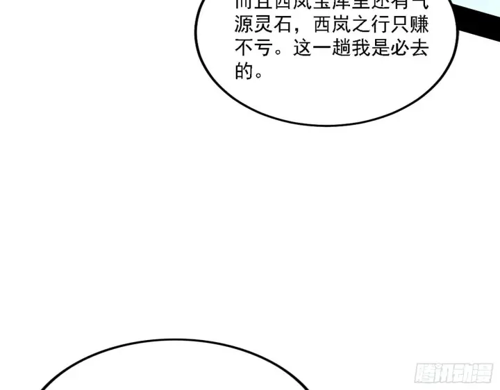 《我为邪帝》假作真时真亦假图74