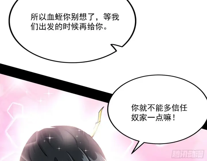 《我为邪帝》假作真时真亦假图75
