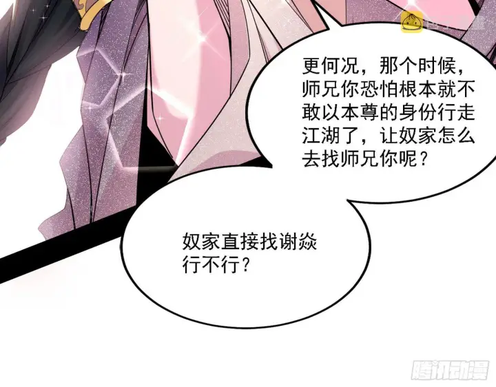 《我为邪帝》假作真时真亦假图77