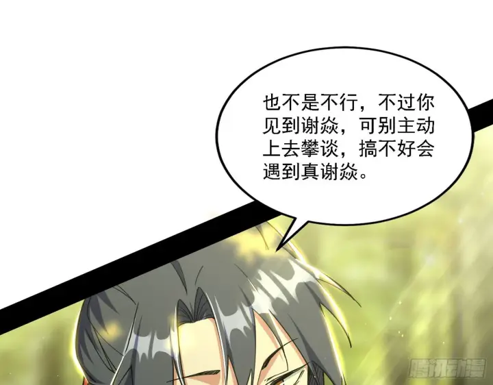 《我为邪帝》假作真时真亦假图78