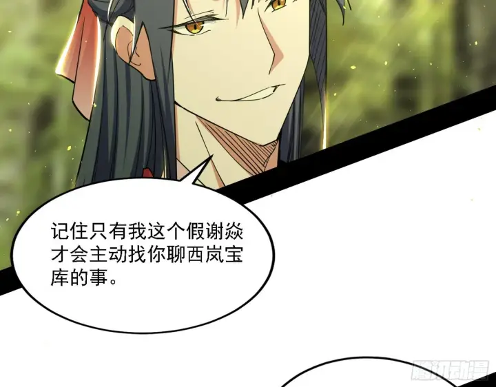 《我为邪帝》假作真时真亦假图79