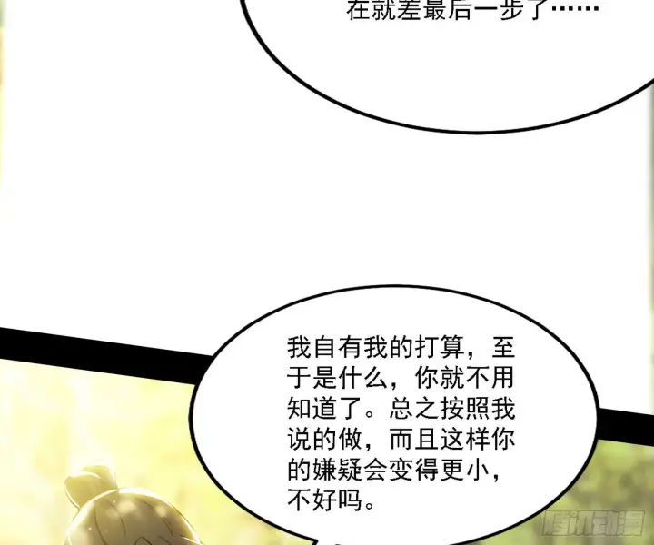 《我为邪帝》假作真时真亦假图8