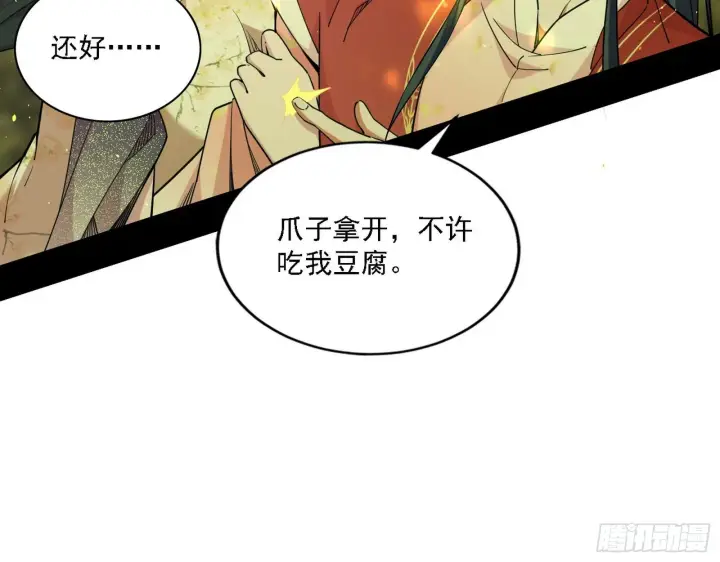 《我为邪帝》假作真时真亦假图81