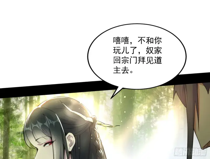 《我为邪帝》假作真时真亦假图82