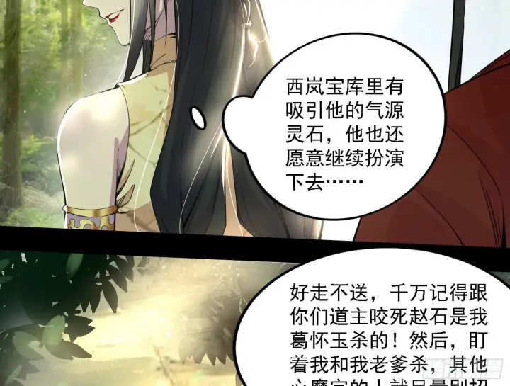 《我为邪帝》假作真时真亦假图83