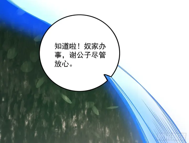《我为邪帝》假作真时真亦假图86