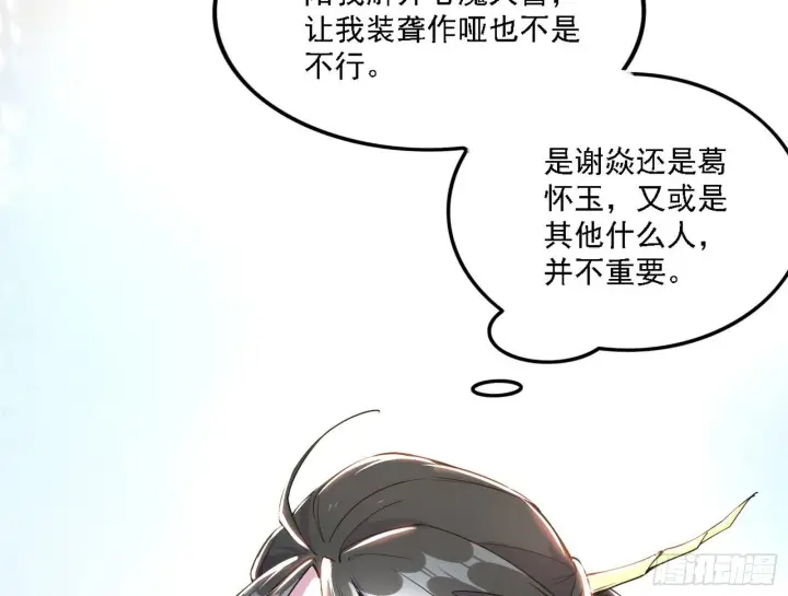 《我为邪帝》假作真时真亦假图89