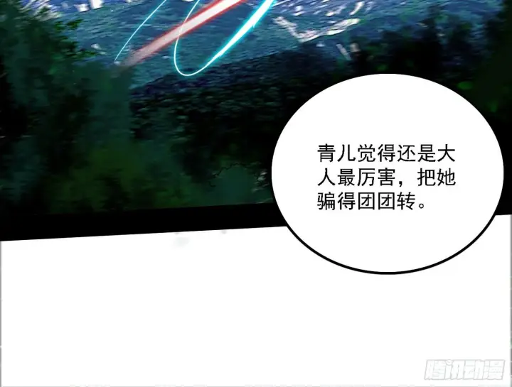 《我为邪帝》假作真时真亦假图93