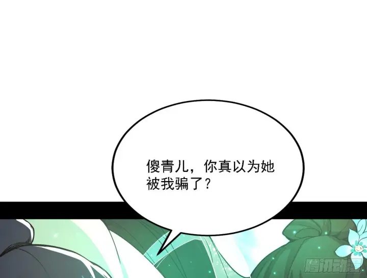 《我为邪帝》假作真时真亦假图94