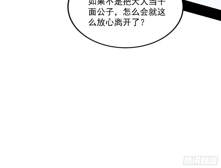 《我为邪帝》假作真时真亦假图96