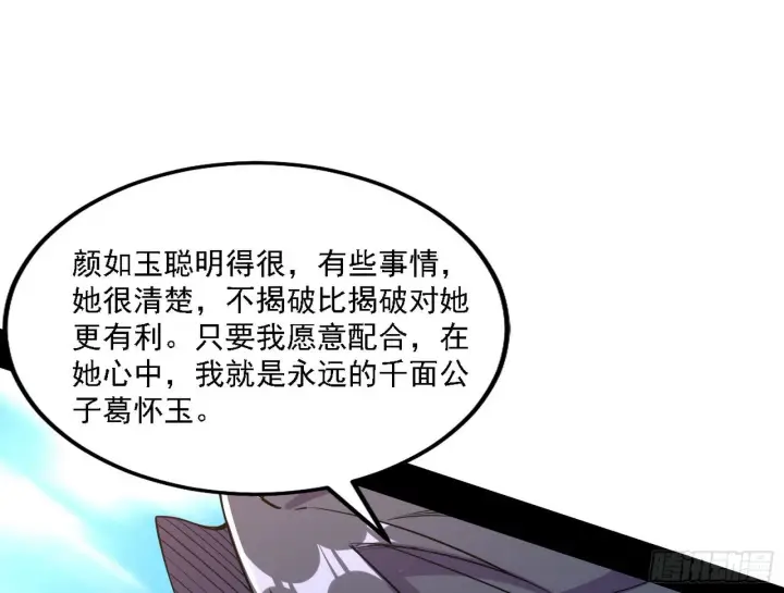 《我为邪帝》假作真时真亦假图97