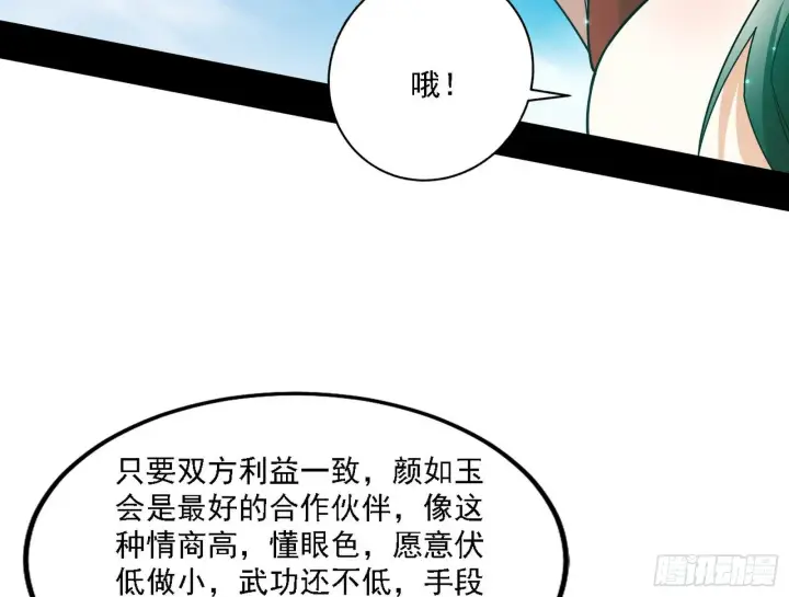 《我为邪帝》假作真时真亦假图99