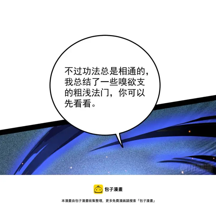 《我为邪帝》无心插柳，六欲到手图101