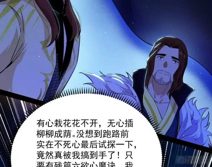 《我为邪帝》无心插柳，六欲到手图106