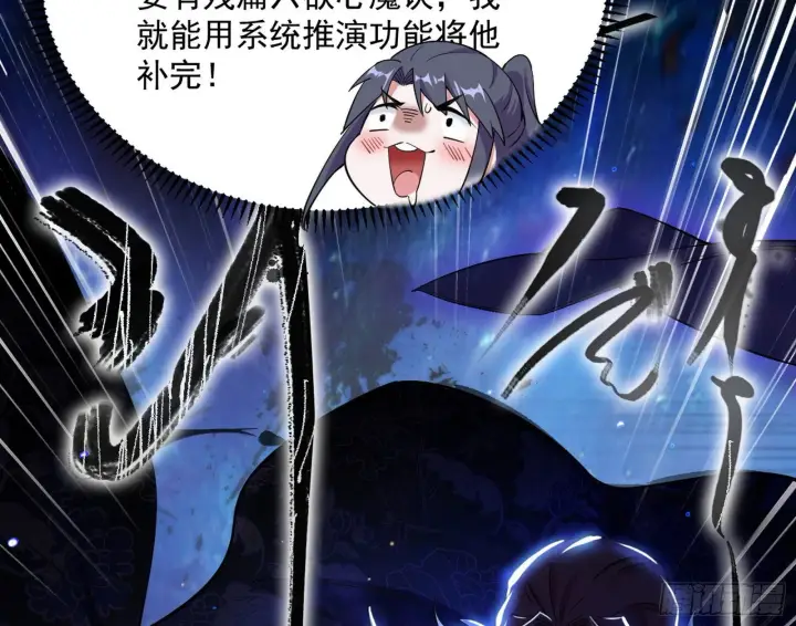 《我为邪帝》无心插柳，六欲到手图107