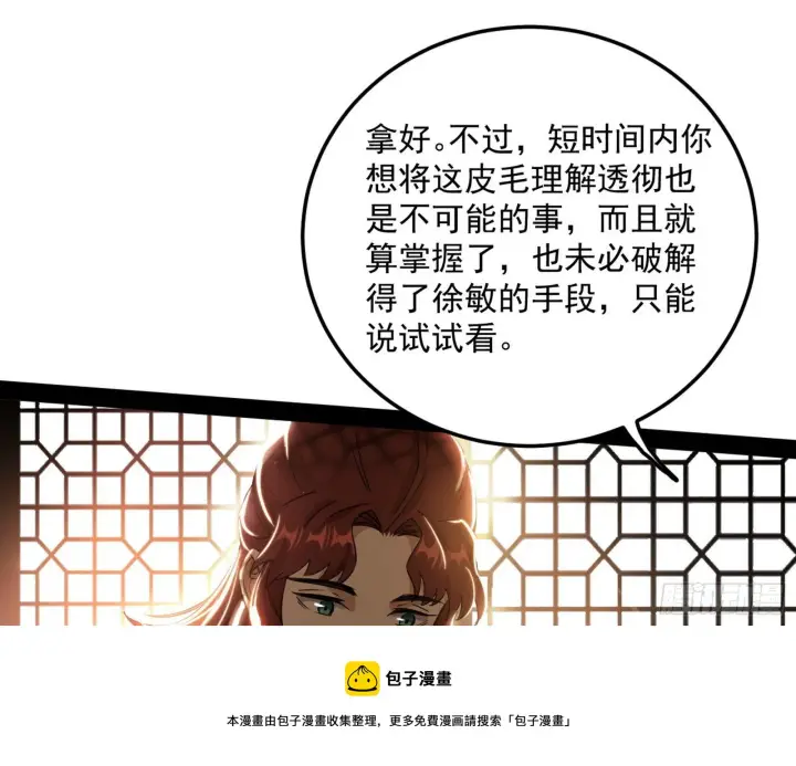《我为邪帝》无心插柳，六欲到手图113